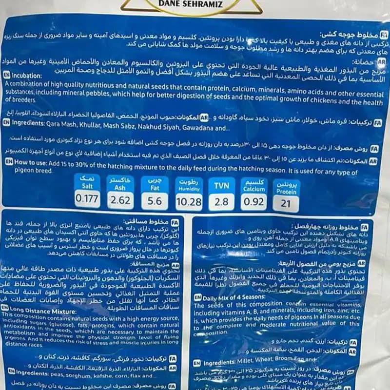 مخلوط کبوتری شرکت سحر آمیز (15 کیلو گرمی) — تصویر ۲