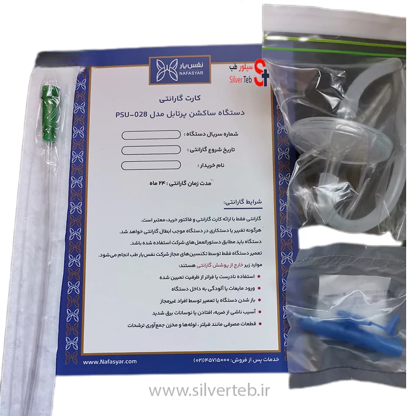 دستگاه ساکشن خانگی نفس یار مدل PSU-028 — تصویر ۱۲