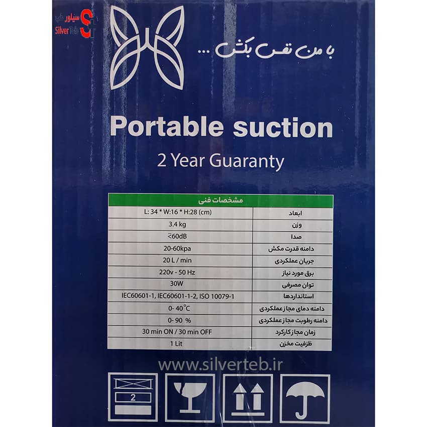 دستگاه ساکشن خانگی نفس یار مدل PSU-028 — تصویر ۵