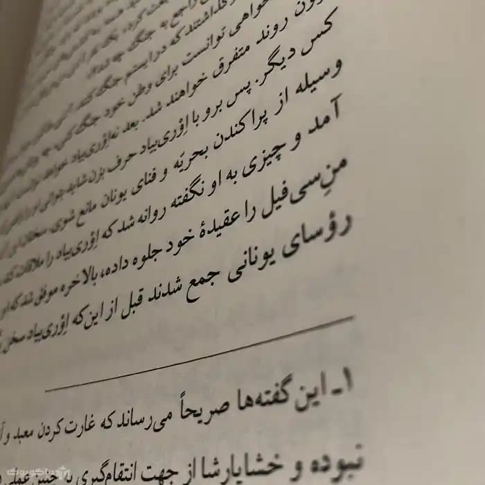 کتاب خشایارشا اثر فواد فاروقی Xerxes - مشخصات و خرید — تصویر ۳