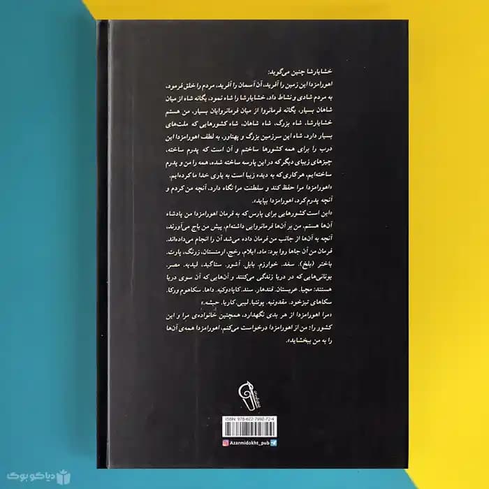 کتاب خشایارشا اثر فواد فاروقی Xerxes - مشخصات و خرید — تصویر ۲