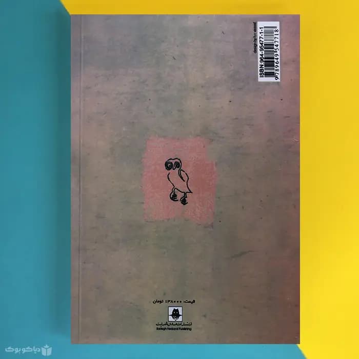 کتاب بوف کور اثر صادق هدایت The Blind Owl - مشخصات و خرید — تصویر ۲