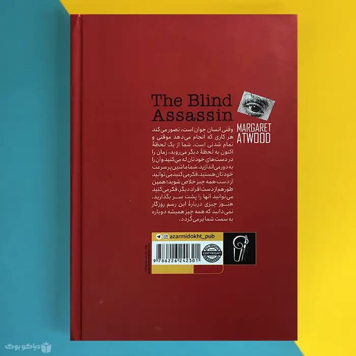 کتاب آدمکش کور اثر مارگارت آتوود The Blind Assassin - مشخصات و خرید — تصویر ۲