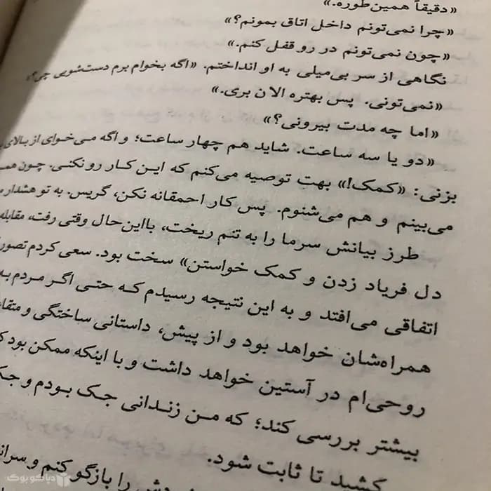کتاب پشت درهای بسته اثر بی ای پاریس Behind Closed Doors - مشخصات و خرید — تصویر ۴