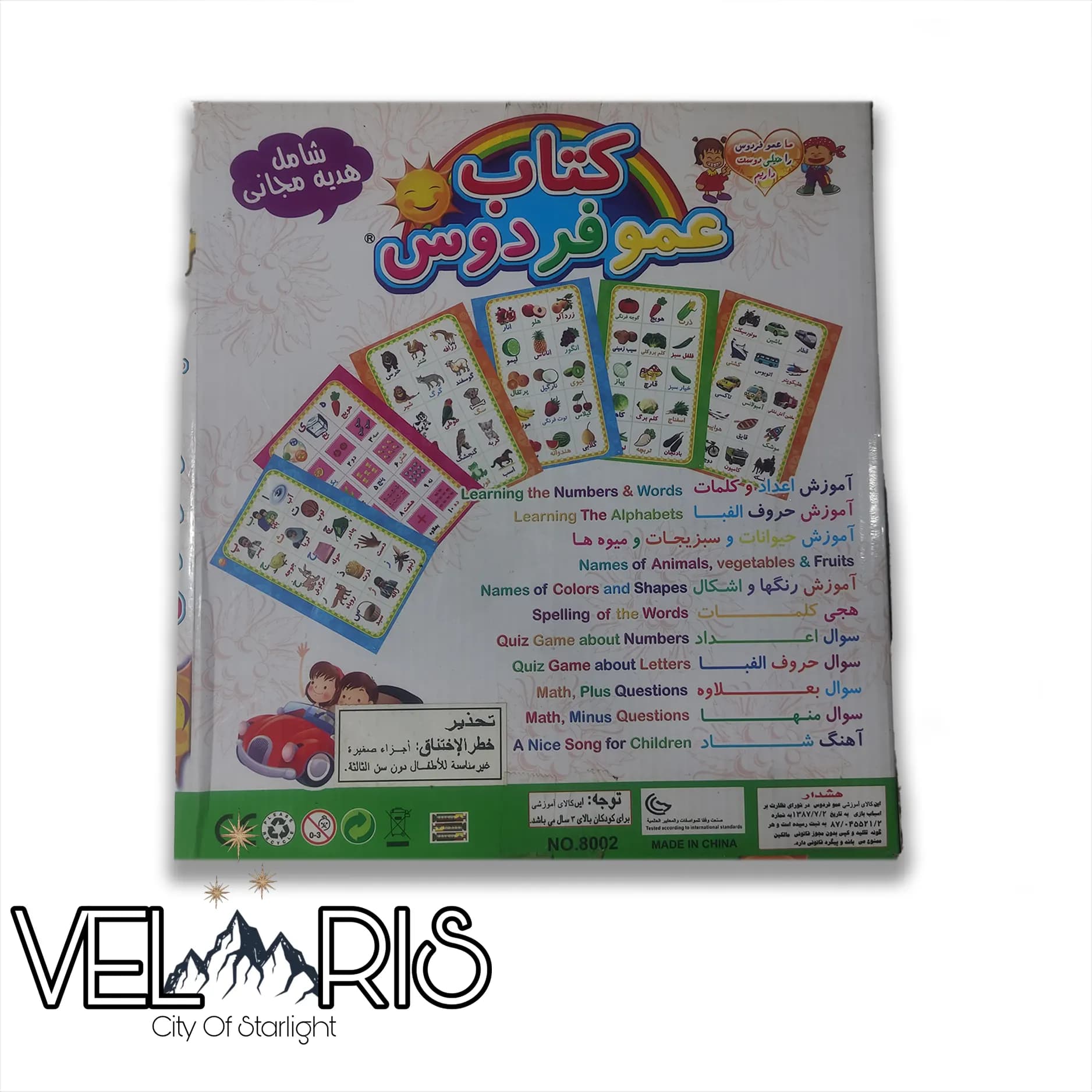 کتاب عمو فردوس — تصویر ۴