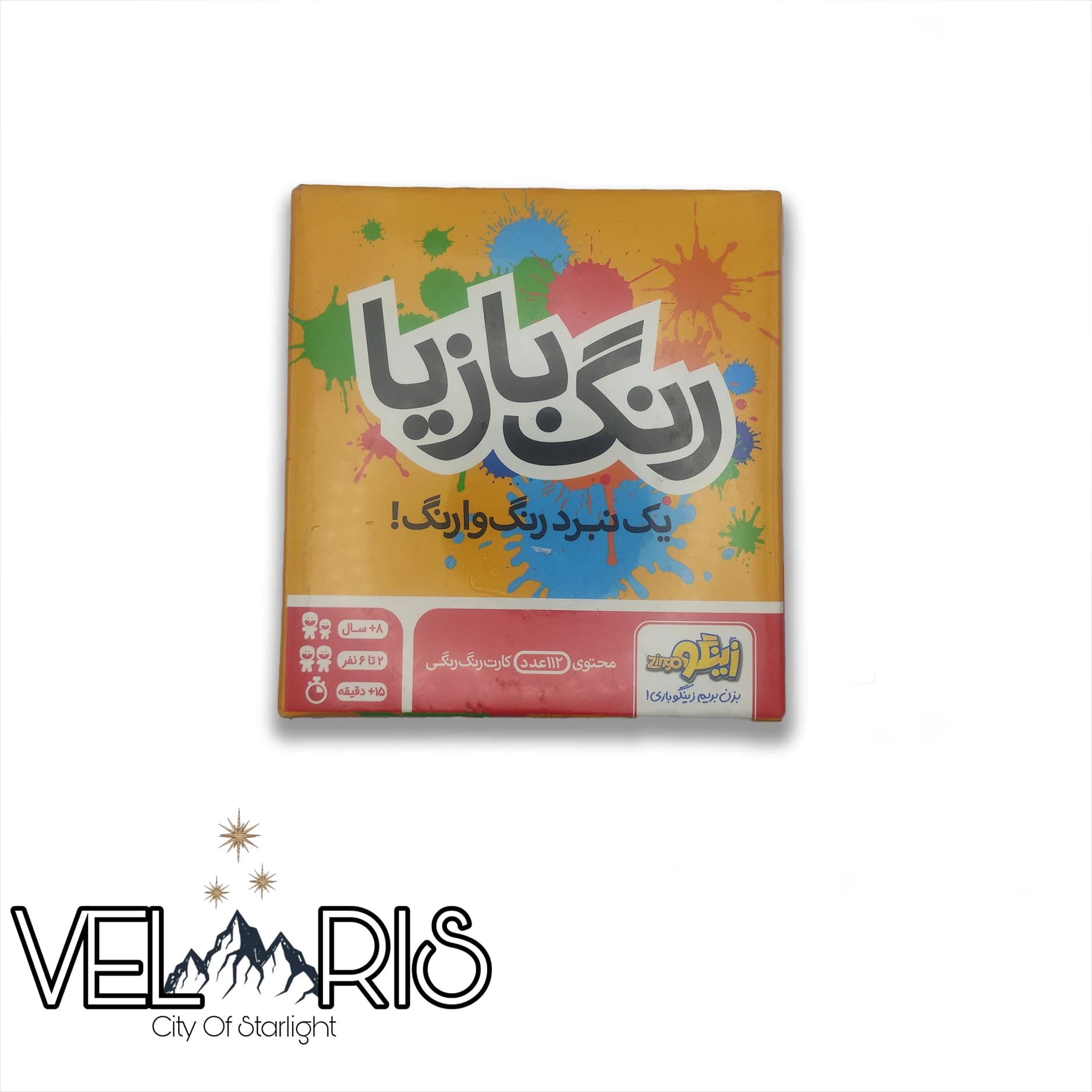 رنگ بازیا (زینگو) — تصویر ۳