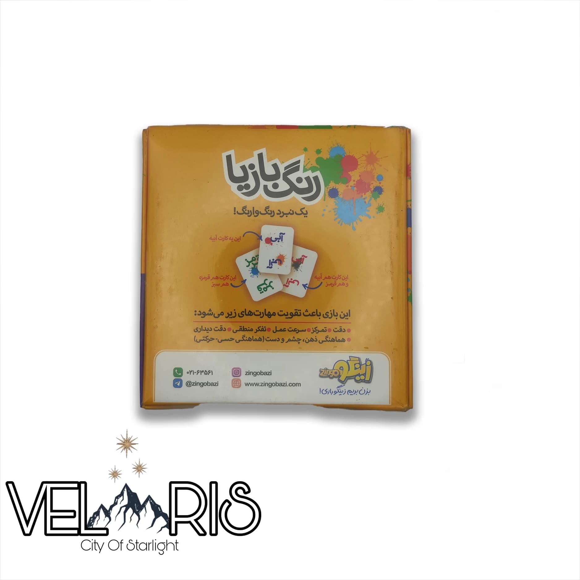 رنگ بازیا (زینگو) — تصویر ۲
