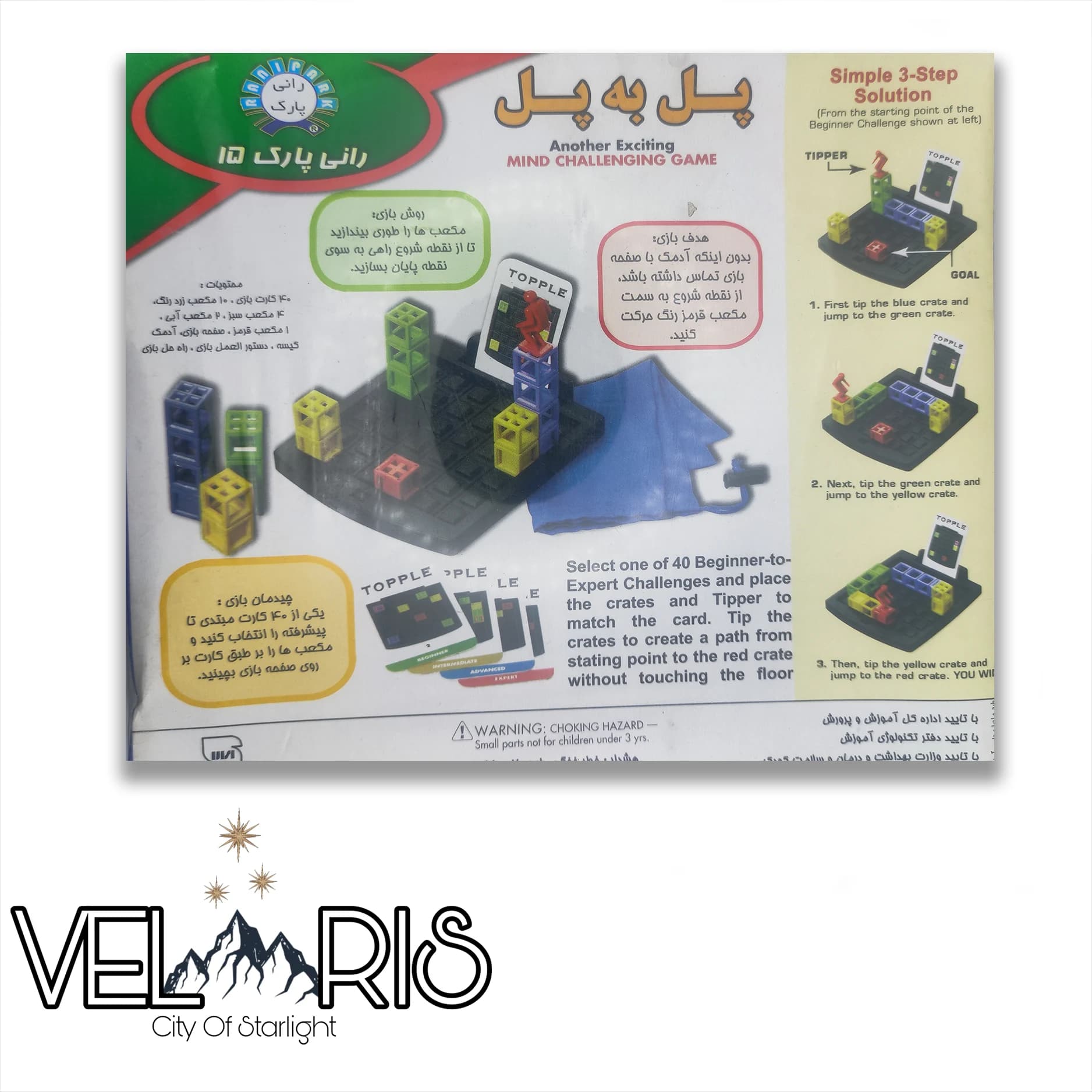 بازی پل به پل (TOPPLE)