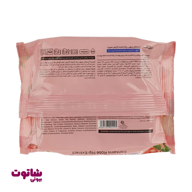 دستمال مرطوب بیول مدل Rose Hip بسته 20 عددی — تصویر ۲