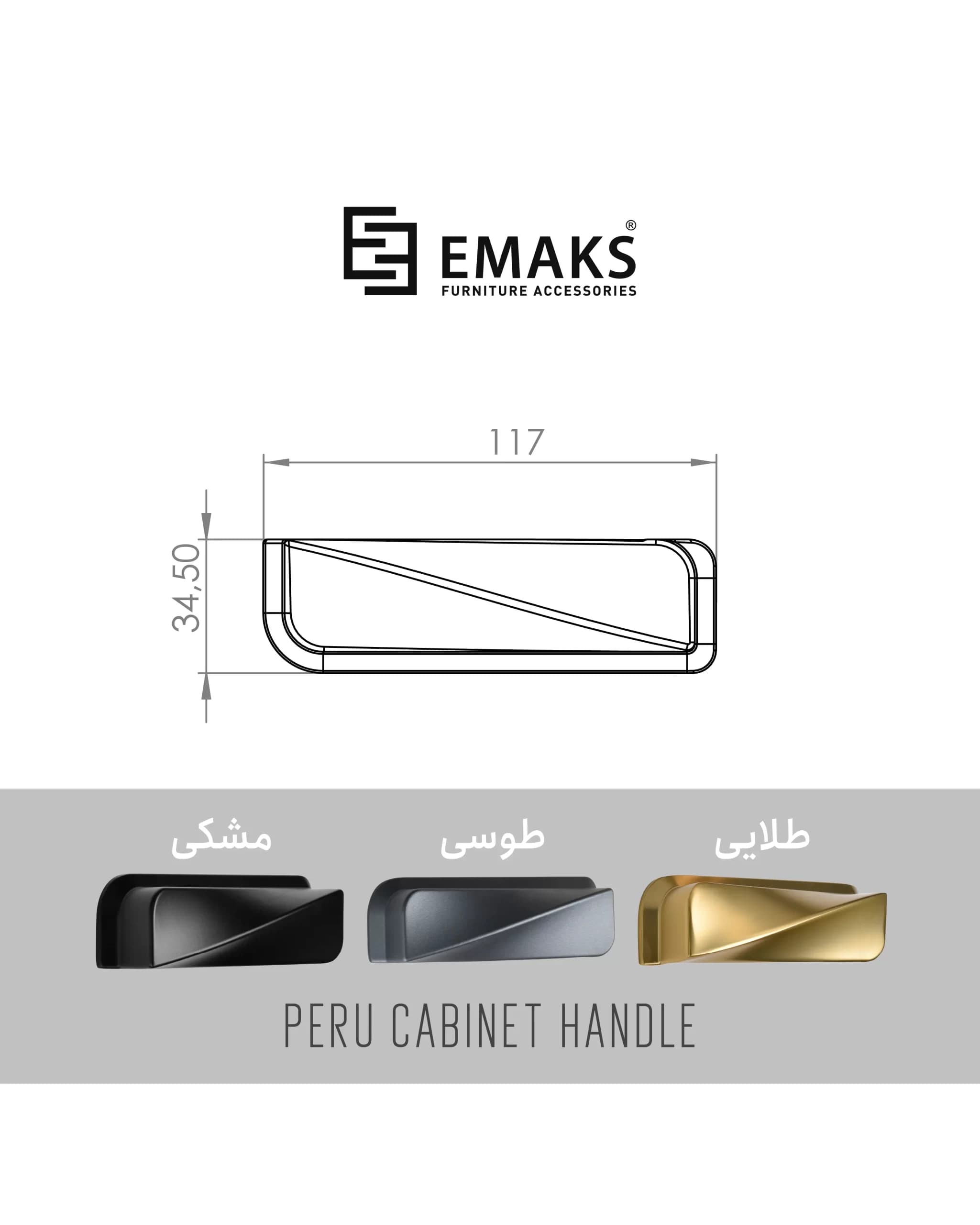 دستگیره کابینت و کمد Emaks | PERU — تصویر ۱۲