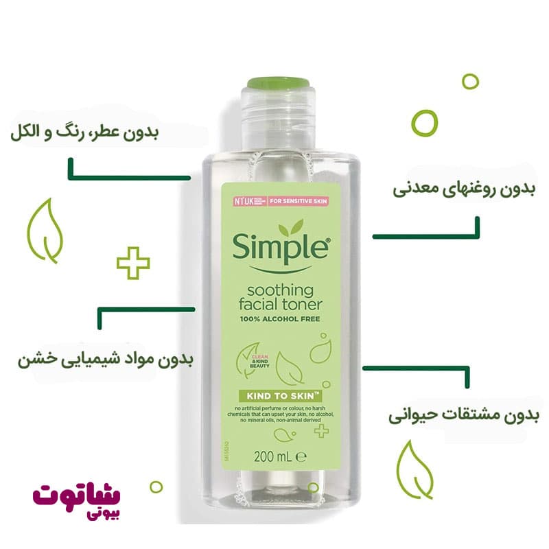 تونر پاک کننده صورت سیمپل مدل soothing حجم 200 میل — تصویر ۶