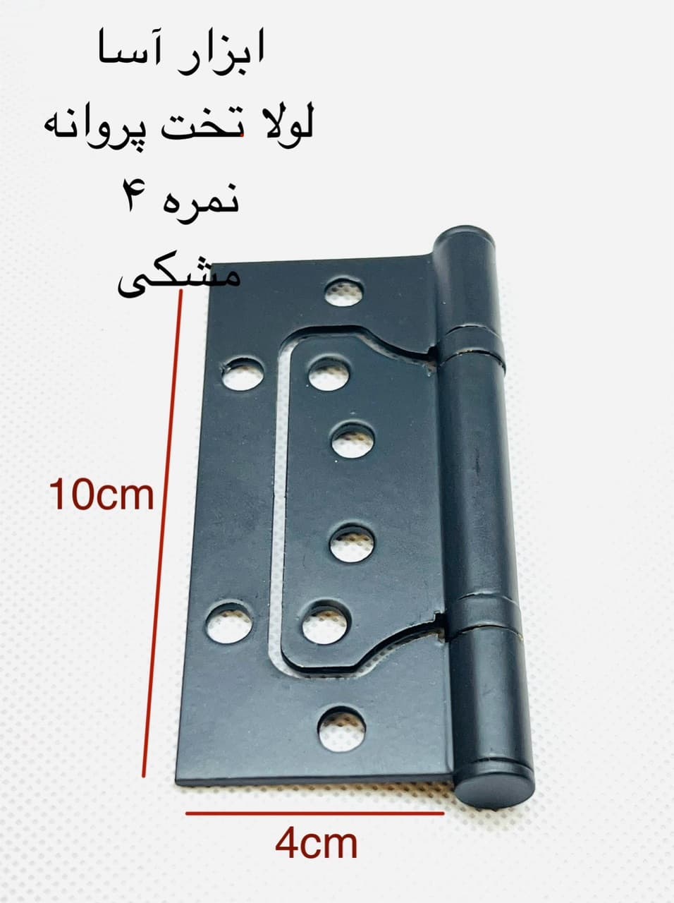 لولا 4 تخت پروانه استیل مشکی بلبرینگی — تصویر ۲