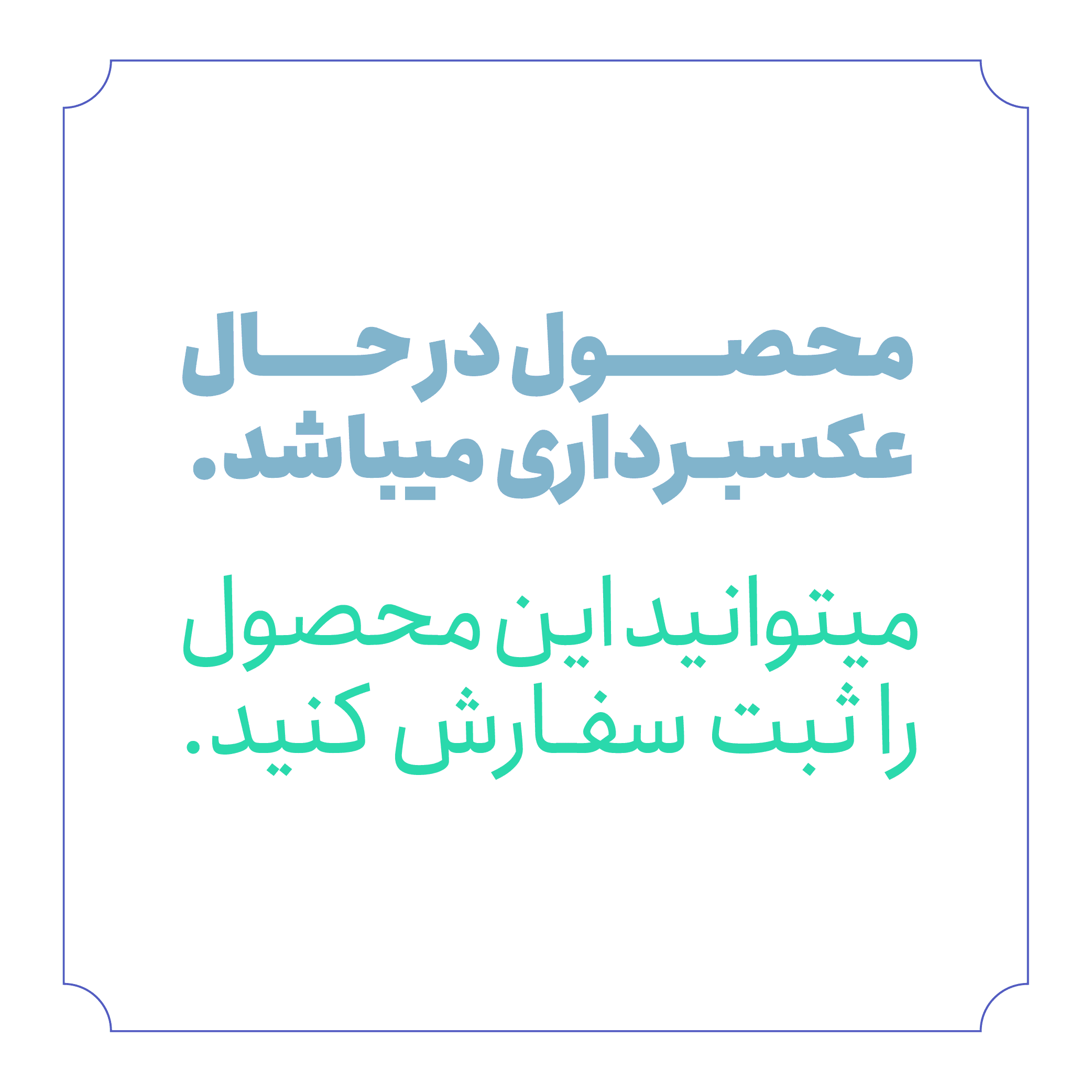 شیر توالت کسری مدل پالرمو