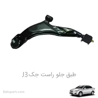 طبق جلو راست جک J3 — تصویر ۲