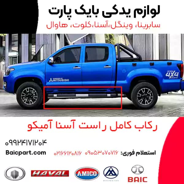 رکاب کامل راست آسنا آمیکو — تصویر ۲