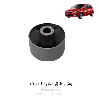 بوش طبق سابرینا بایک اورجینال — تصویر ۲