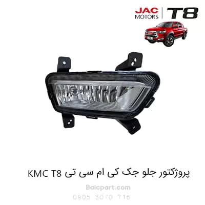 پروژکتور جلو جک کی ام سی تی KMC T8 — تصویر ۲