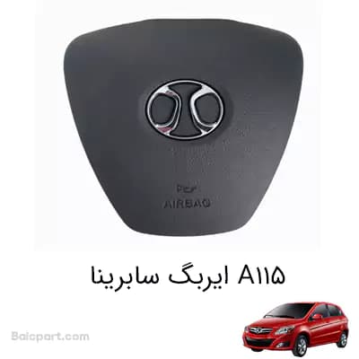 ایربگ چپ، راست اصلی سابرینا — تصویر ۲