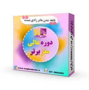 دوره عالی — تصویر ۲