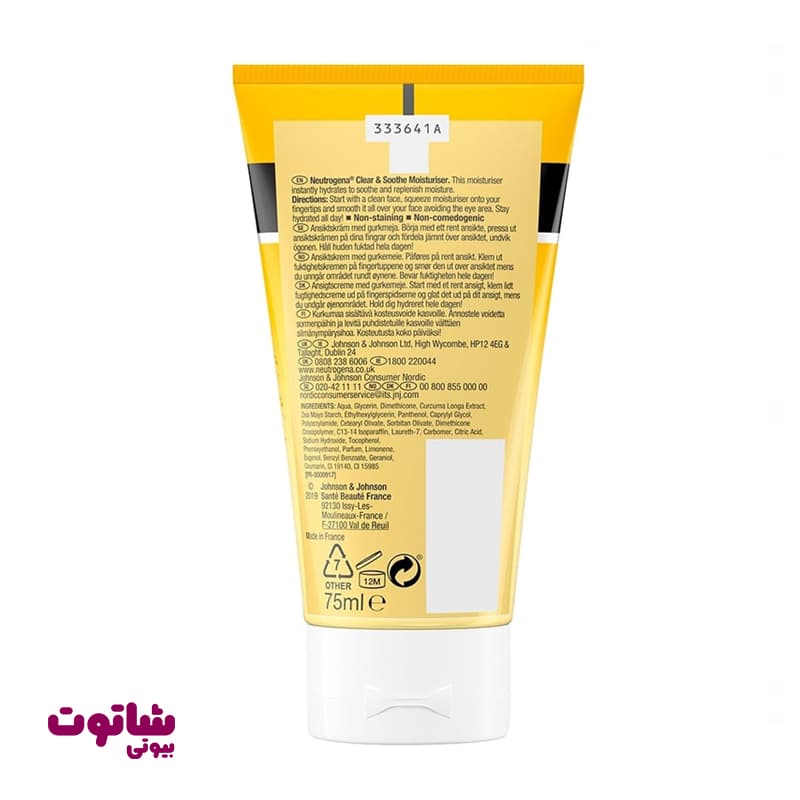ژل مرطوب کننده نوتروژینا مدل soothing clear حجم 75 میل — تصویر ۲