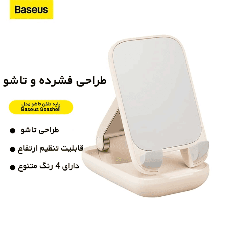 پایه نگهدارنده گوشی موبایل بیسوس مدل Seashell Series — تصویر ۴