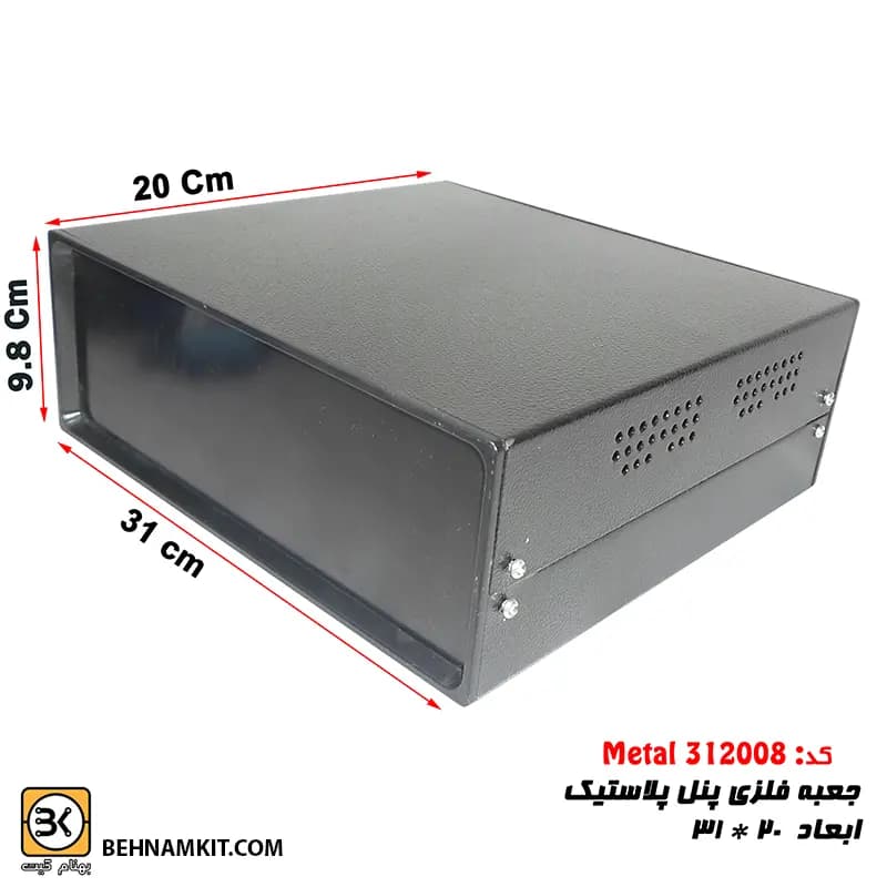 جعبه‌ فلزی با پنل پلاستیک 9*20*31 مشکی — تصویر ۲