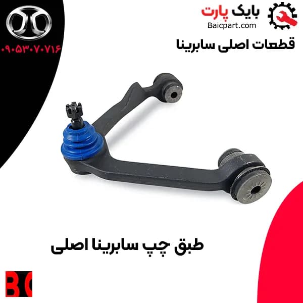 طبق چپ سابرینا اصلی — تصویر ۲
