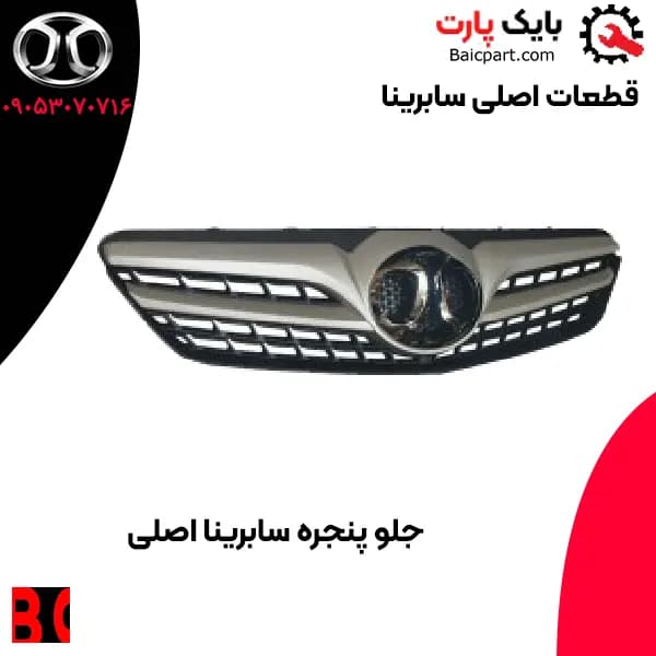 جلو پنجره سابرینا اصلی
