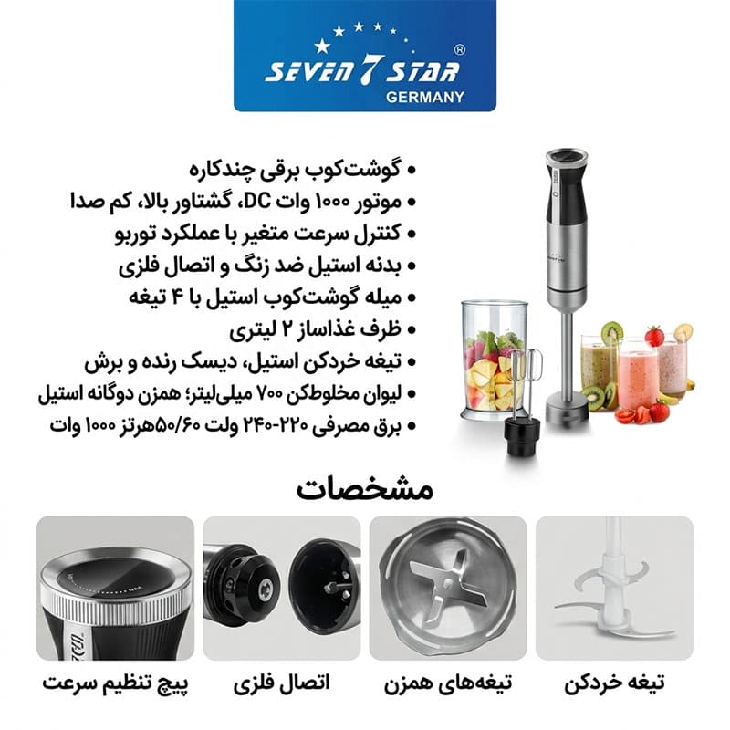 گوشت‌کوب برقی سون استار مدل 7SHB2196 — تصویر ۲