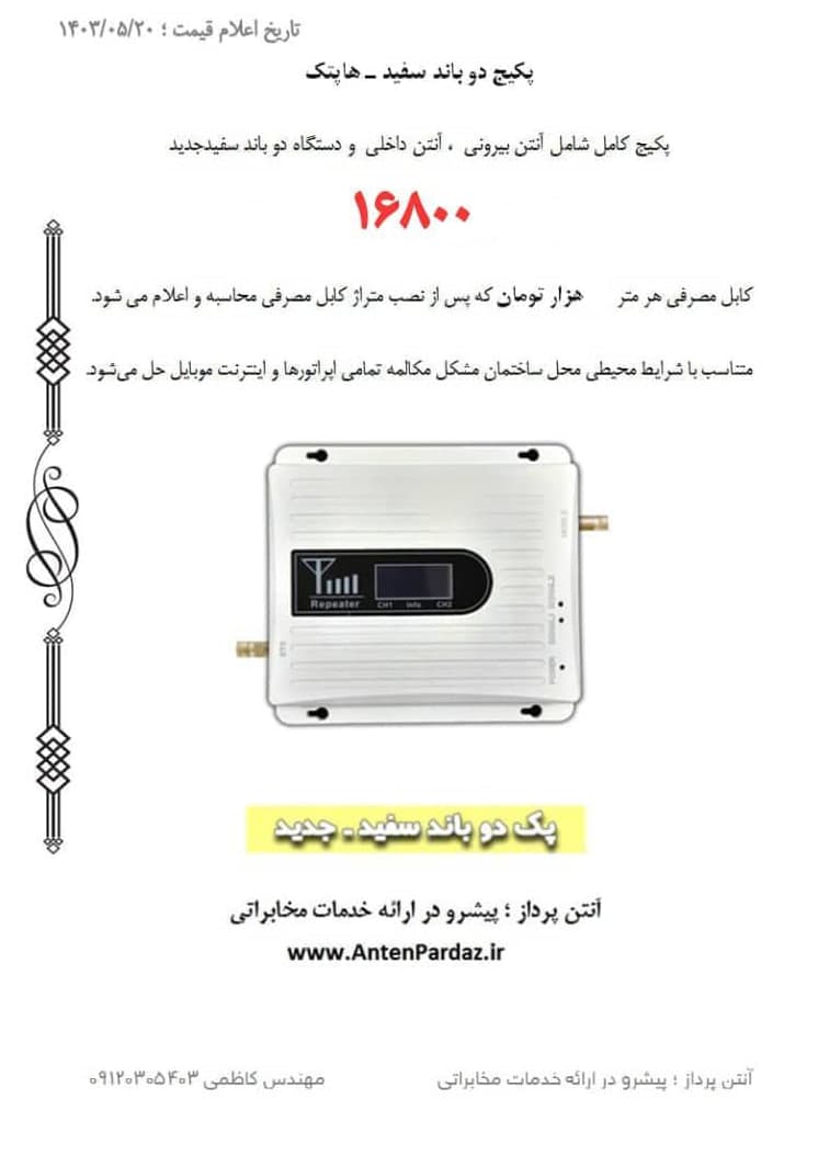 پکیج دوباند سفید هاپتک — تصویر ۷