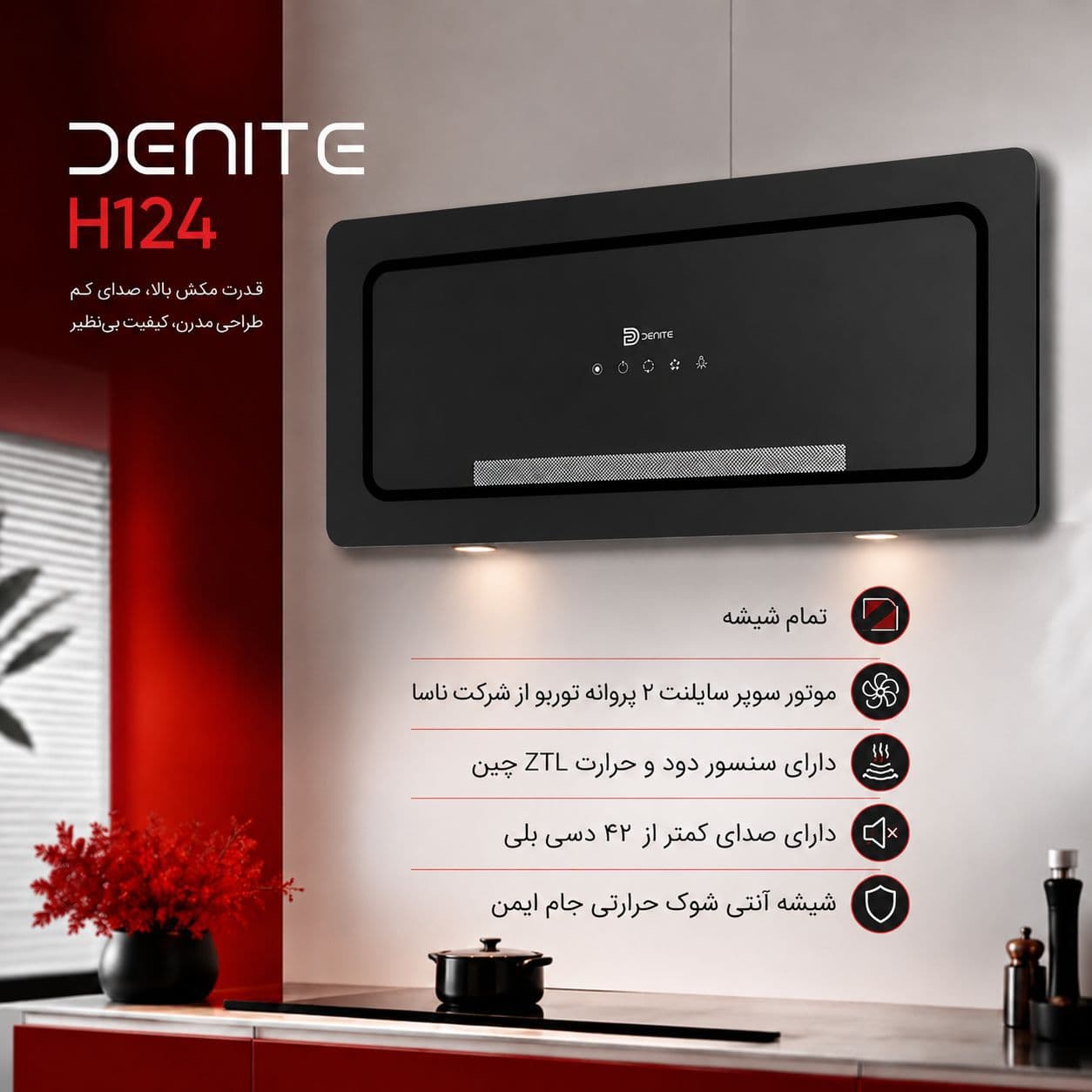 هود مخفی دنیته مدل DH-124 — تصویر ۲