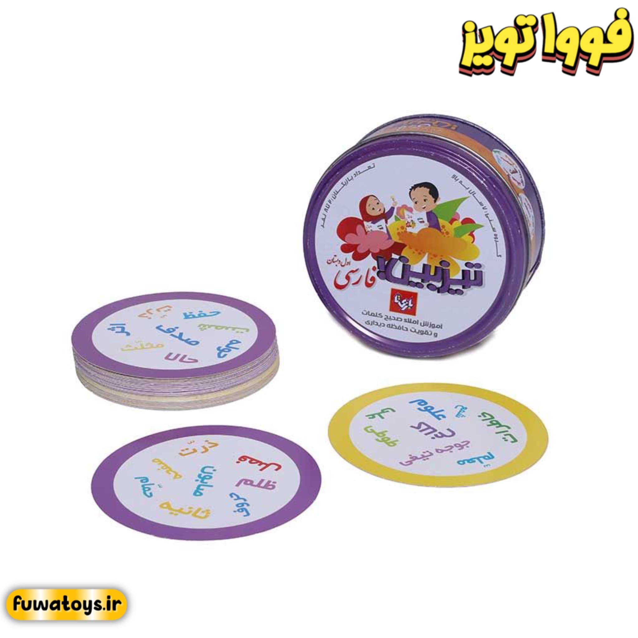 بازی فکری تیزبین فارسی(اول دبستان) برند بازیتا مناسب رده سنی 7+