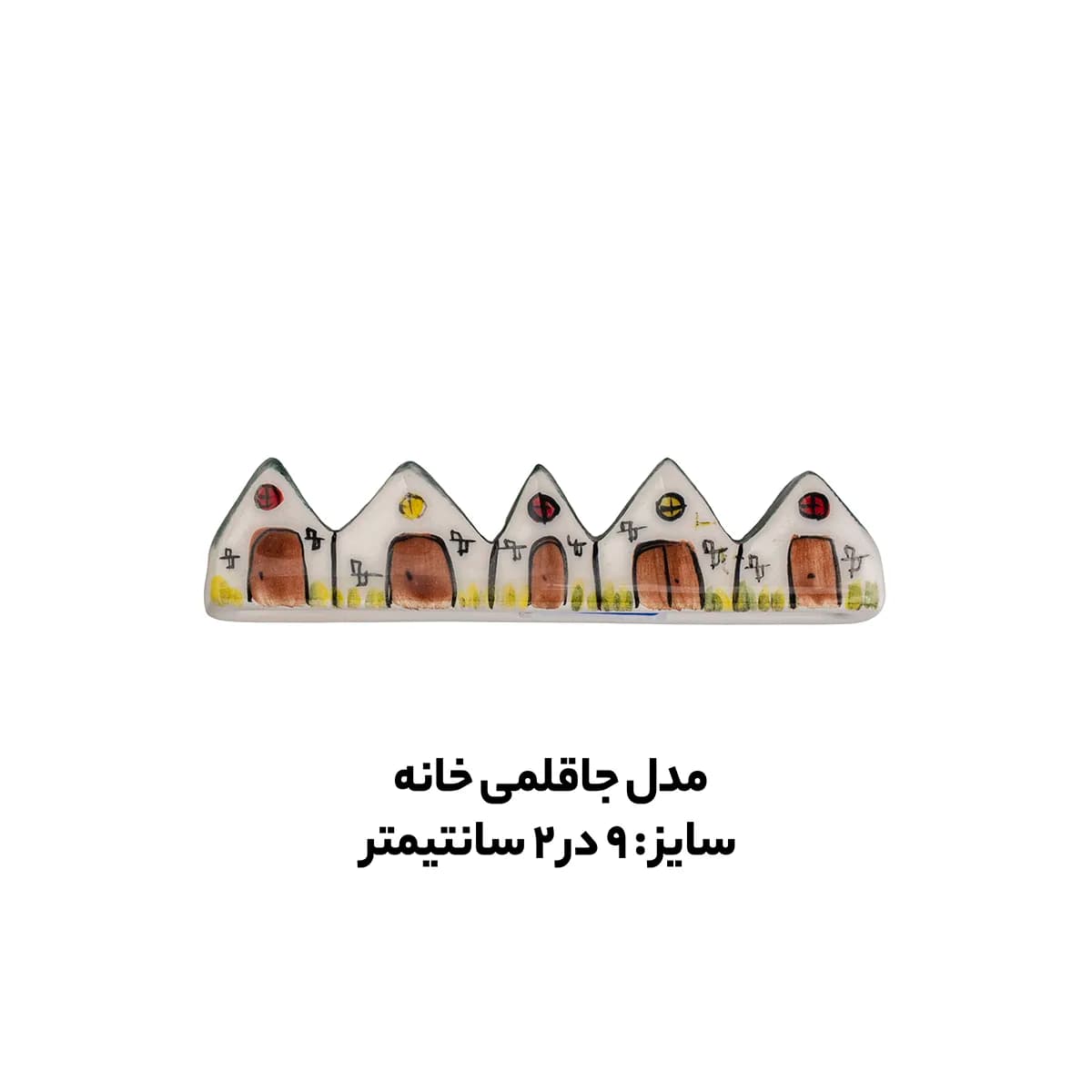 جاقلمی سرامیکی مدل خانه — تصویر ۲