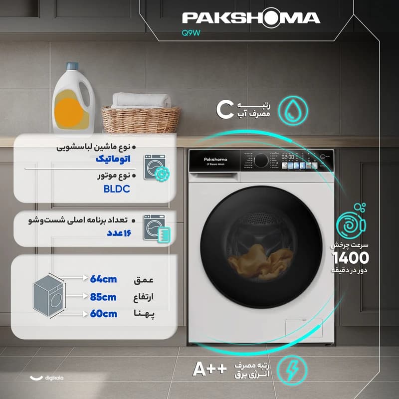 ماشین لباسشویی پاکشوما 9 کیلو گرم مدلQ9 W — تصویر ۳