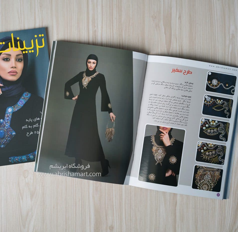 کتاب آموزش تزئینات لباس ۱ — تصویر ۶