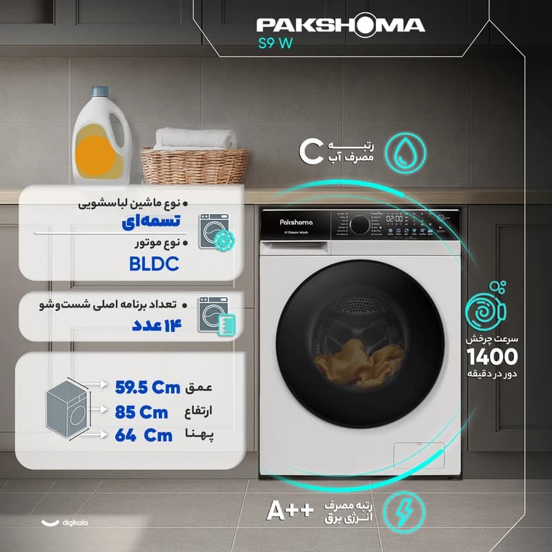 ماشین لباسشویی پاکشوما 9 کیلو گرم مدل S9 W — تصویر ۳