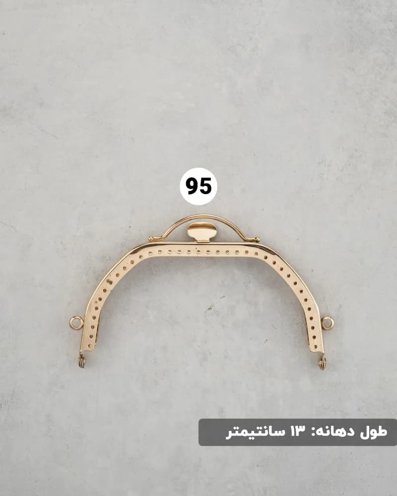 دهانه فلزی کیف طلایی کد ۹۵ — تصویر ۲