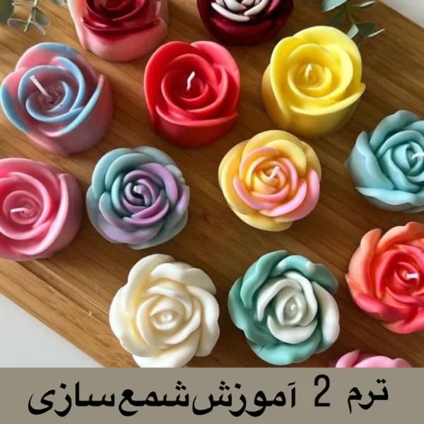 ترم 2 آموزش شمع سازی — تصویر ۲