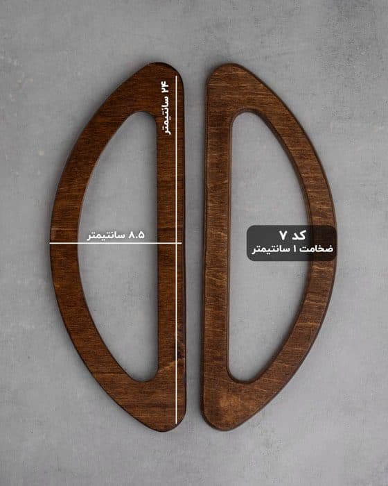 دسته چوبی کیف ۲۴ سانتیمتر کد ۷ — تصویر ۳