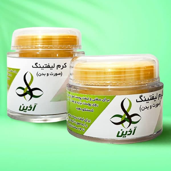 کرم لیفتینگ آذین