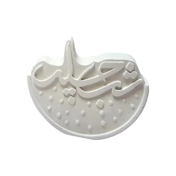 قالب سیلیکونی شب چله — تصویر ۲