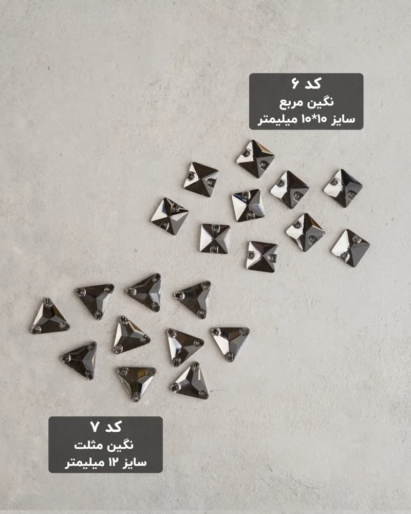 نگین سوراخ دار دودی (دوختنی) — تصویر ۴