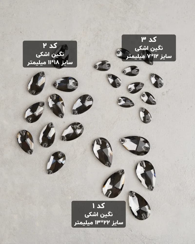 نگین سوراخ دار دودی (دوختنی) — تصویر ۲