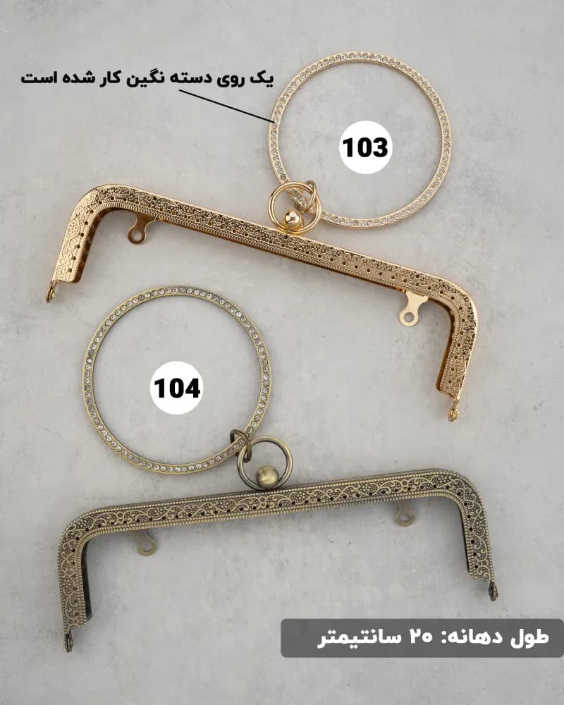 دهانه فلزی کیف دسته نگین دار — تصویر ۲