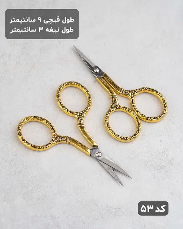 قیچی طرحدار کد ۵۳ — تصویر ۴