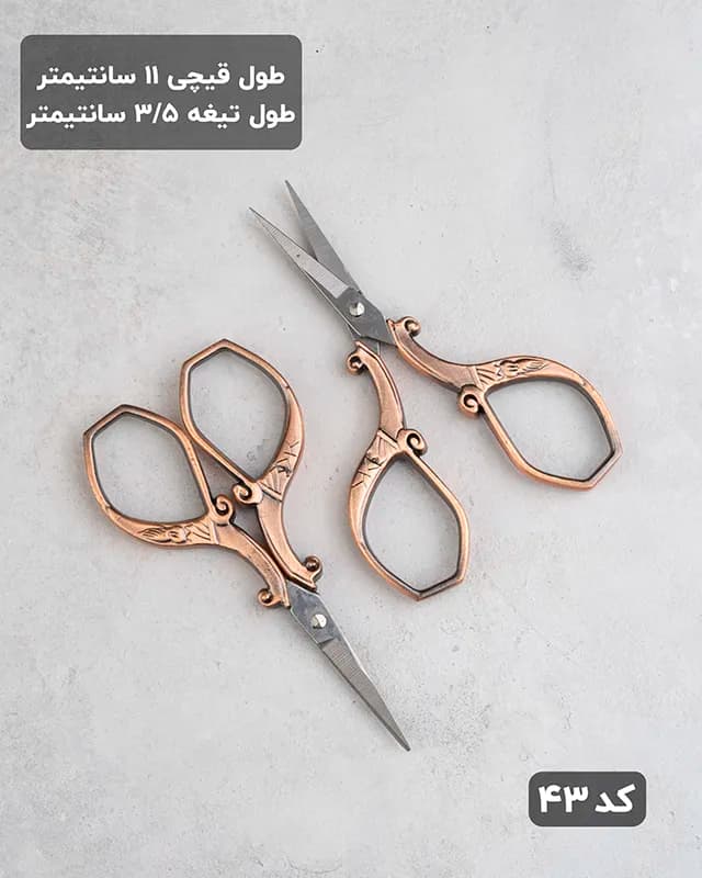 قیچی طرحدار مدل آلبرت — تصویر ۲