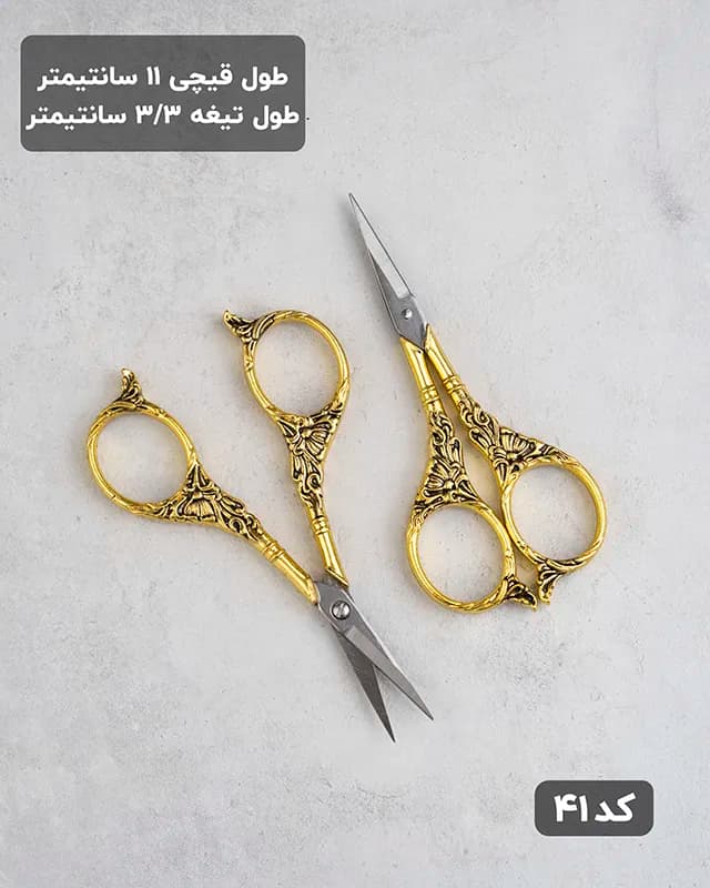 قیچی طرحدار مدل آملیا — تصویر ۷