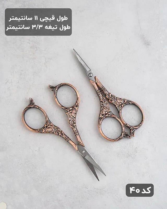 قیچی طرحدار مدل آملیا — تصویر ۶