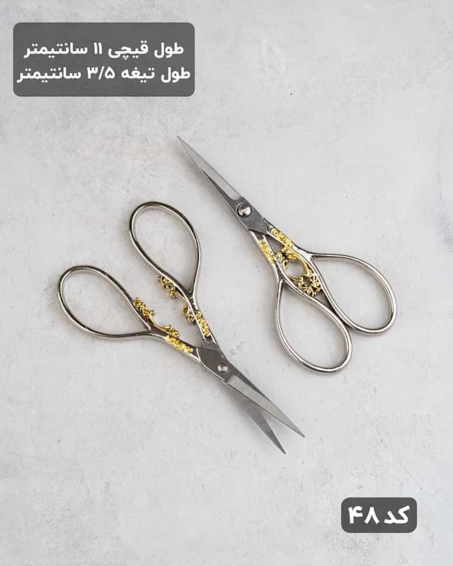 قیچی طرحدار مدل لورنا — تصویر ۳