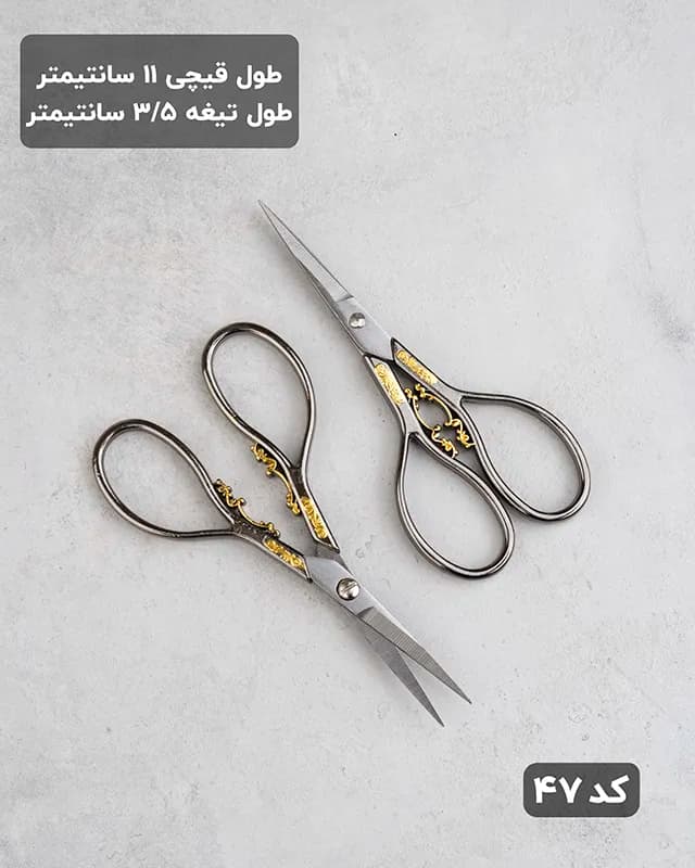 قیچی طرحدار مدل لورنا — تصویر ۲